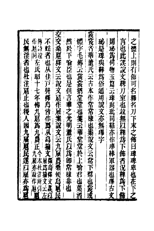 49302-诗经异文释六 (清)李富孙撰.pdf_第3页