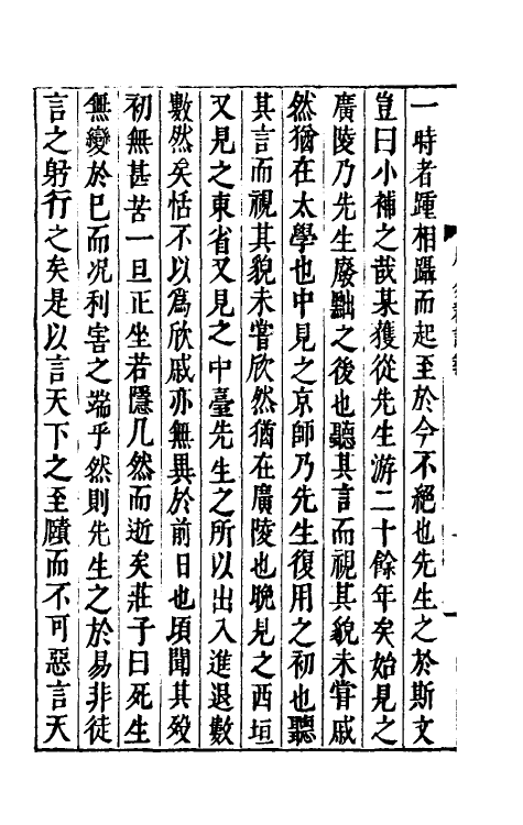 47949-周易新讲义一 (宋)龚原撰.pdf_第3页