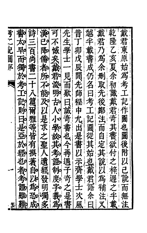 49438-考工记图一 (清)戴震撰.pdf_第2页