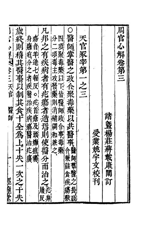 49404-周官心解三 (清)蒋载康撰.pdf_第2页