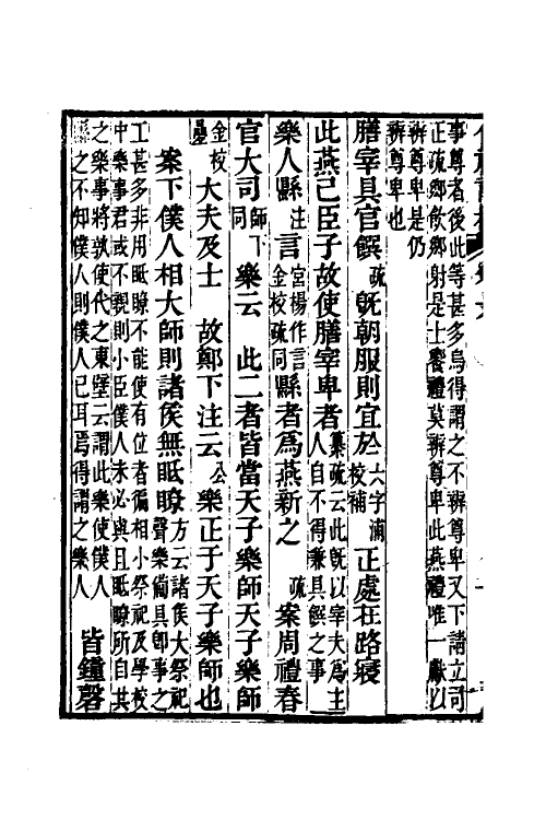 49503-仪礼注疏详校三 (清)卢文弨撰.pdf_第3页