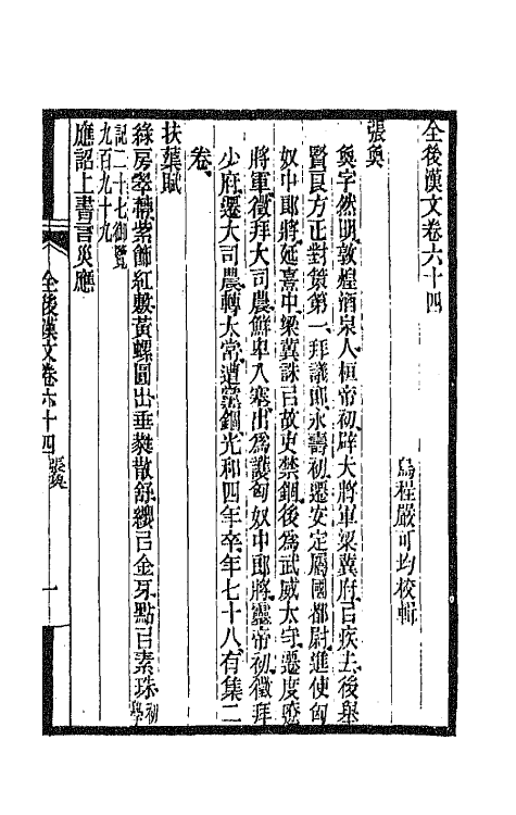 47588-全上古三代秦汉三国六朝文三十九 (清)严可均辑.pdf_第2页