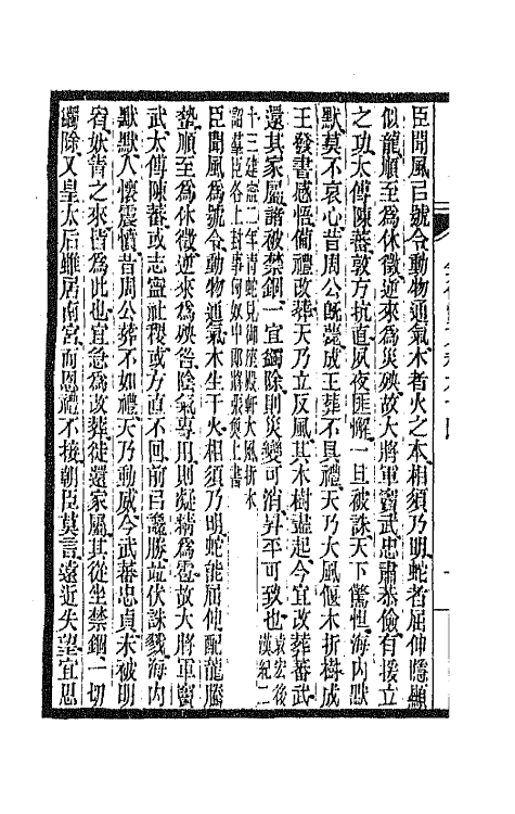 47588-全上古三代秦汉三国六朝文三十九 (清)严可均辑.pdf_第3页