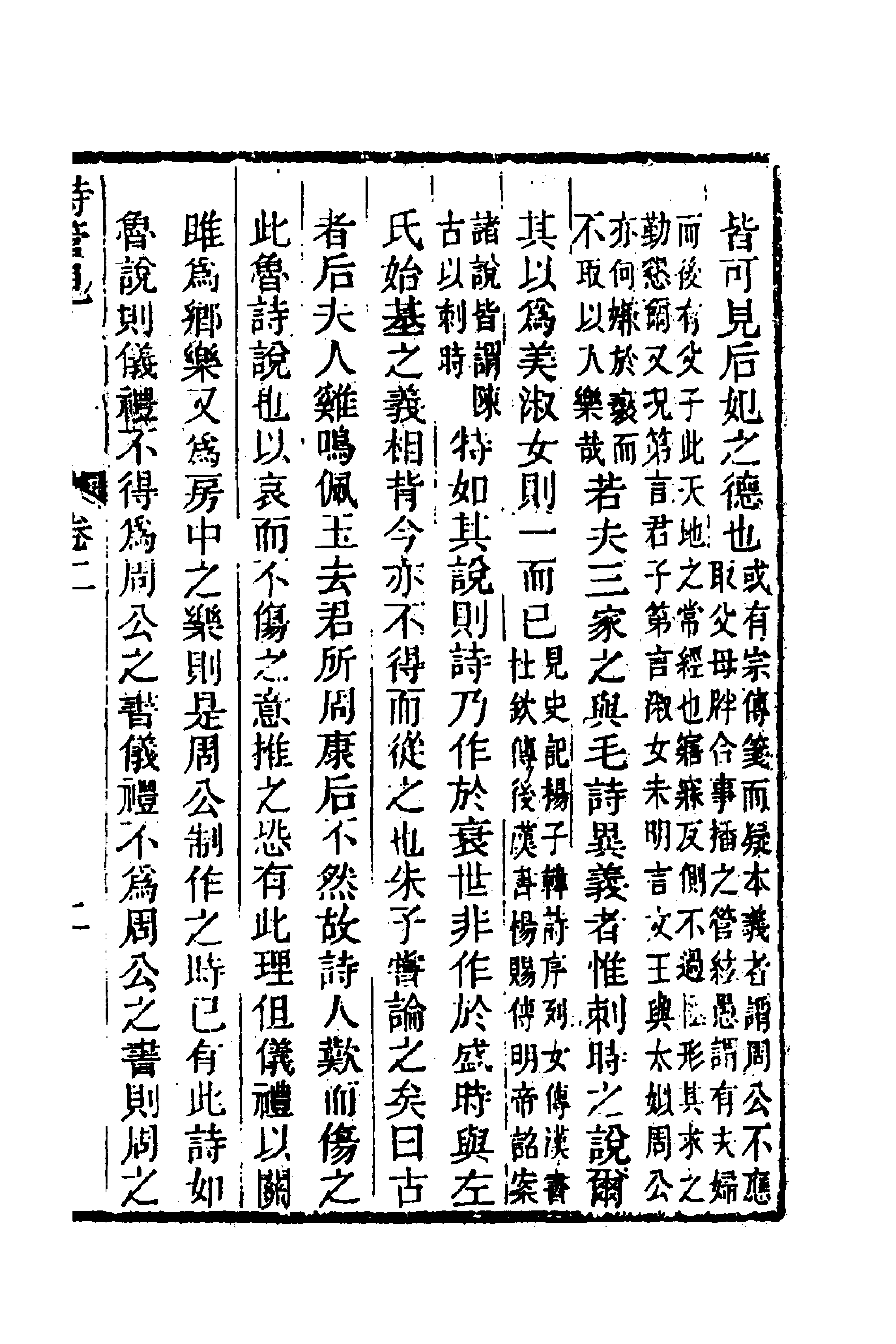 49284-诗管见二 (清)尹继美撰.pdf_第3页