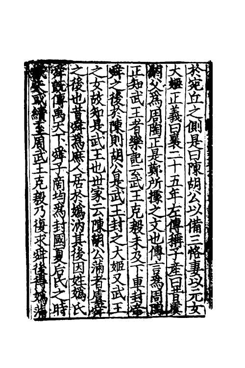 49019-毛诗要义七 (宋)魏了翁撰.pdf_第3页