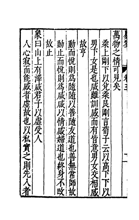 48143-易筌三 (明)焦竑撰.pdf_第3页