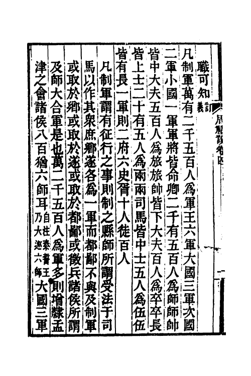 49329-宋黄宣献公周礼说三 (宋)黄度撰.pdf_第3页