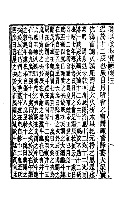 48589-郑氏爻辰补三 (清)戴棠撰.pdf_第3页