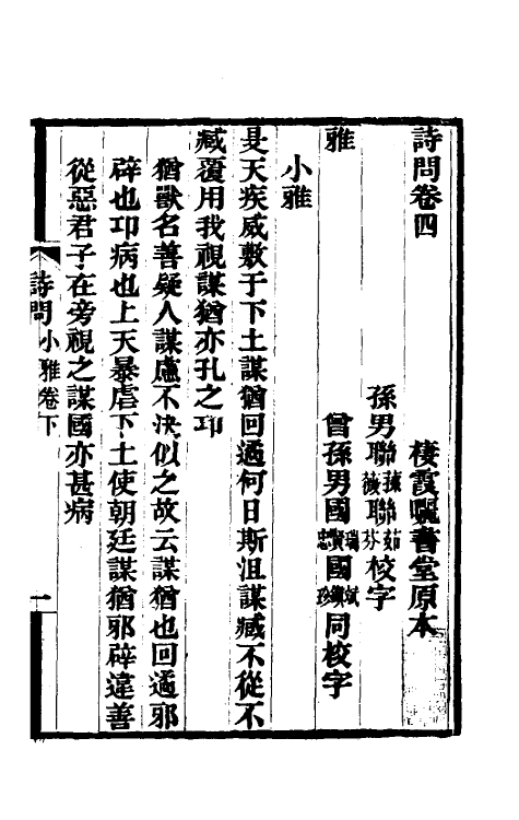 49156-诗问四 (清)郝懿行撰.pdf_第2页