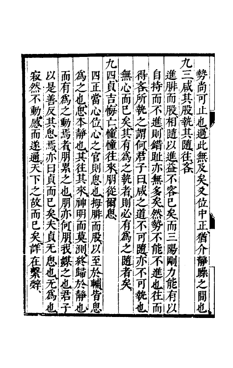 48201-周易古文钞二 (明)刘宗周撰.pdf_第3页