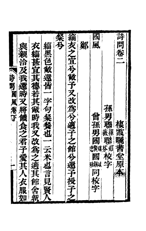 49155-诗问二 (清)郝懿行撰.pdf_第2页