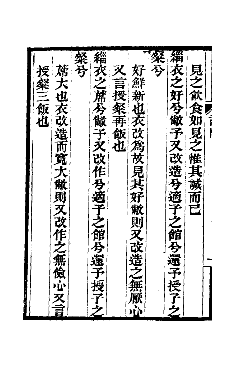 49155-诗问二 (清)郝懿行撰.pdf_第3页