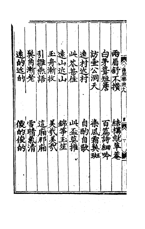 47752-雍熙乐府十八 (明)郭勋辑.pdf_第3页