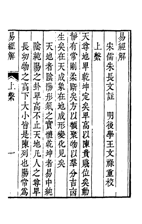 47948-易经解三 (宋)朱长文撰.pdf_第2页