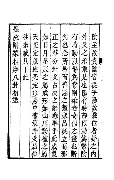 47948-易经解三 (宋)朱长文撰.pdf_第3页