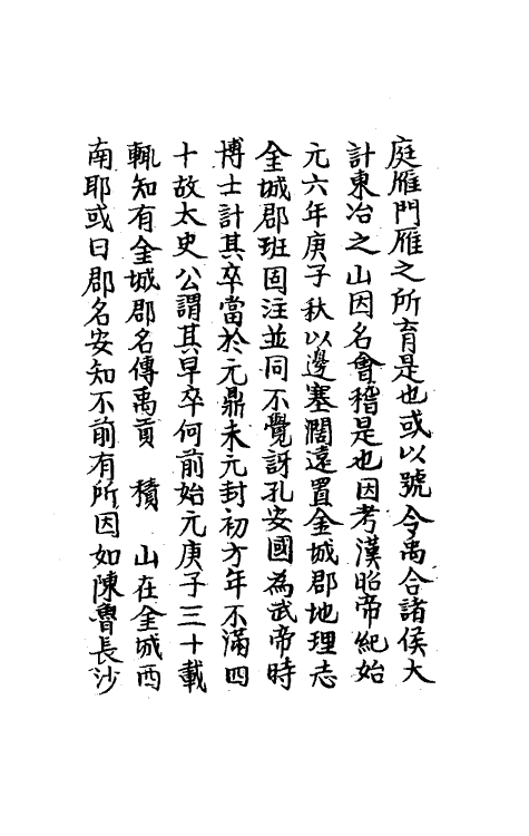 48829-古文尚书条辨三 (清)梁上国撰.pdf_第3页