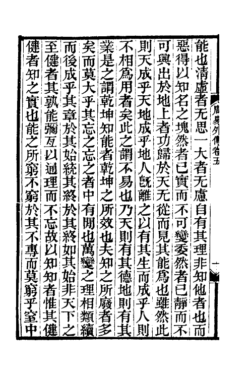 48298-周易外传四 (清)王夫之撰.pdf_第3页