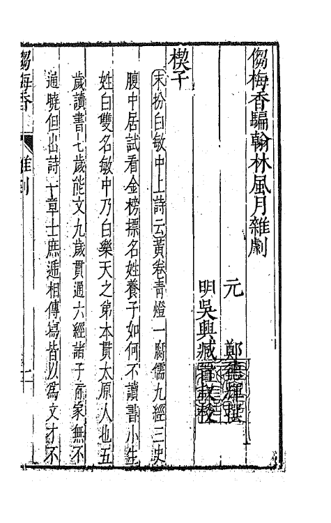 47895-元曲选五十 (明)臧懋循辑.pdf_第2页