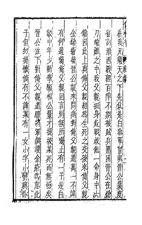 47895-元曲选五十 (明)臧懋循辑.pdf_第3页