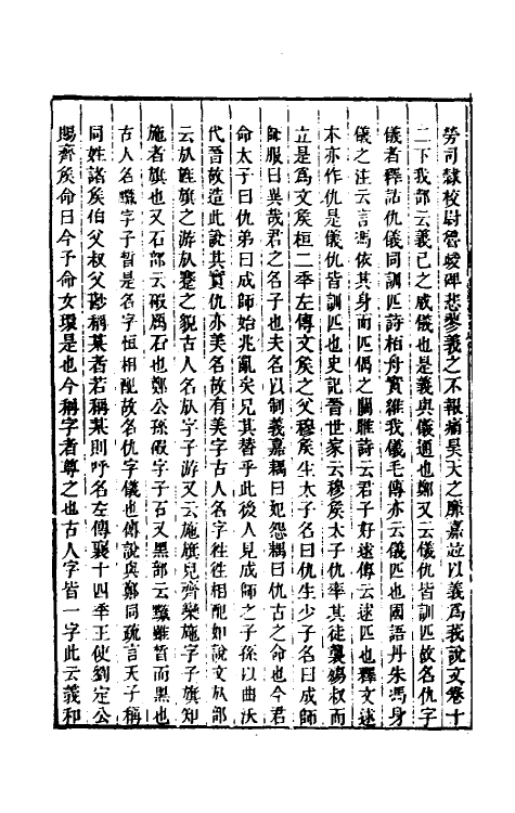 48792-尚书后案十三 (清)王鸣盛撰.pdf_第3页