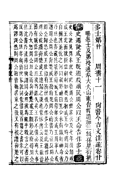 48843-尚书今古文注疏九 (清)孙星衍撰.pdf_第2页