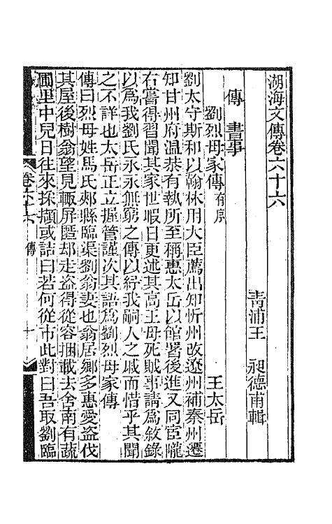 47723-湖海文传二十九 (清)王昶辑.pdf_第2页