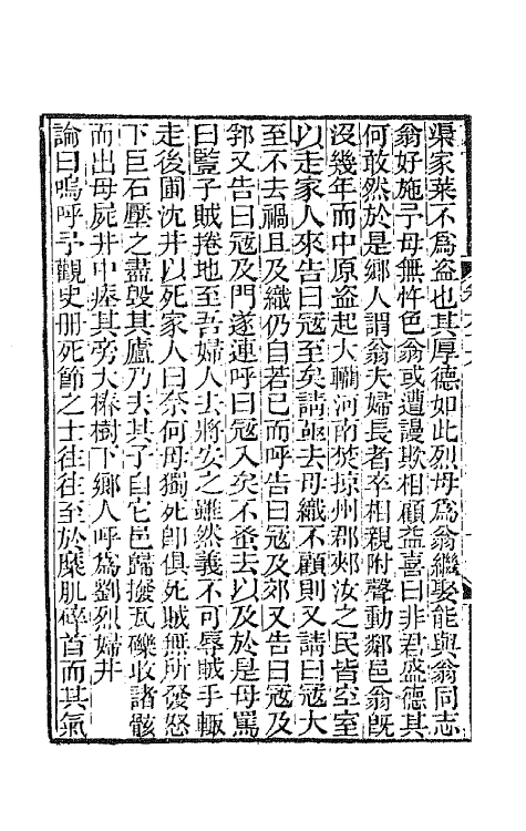 47723-湖海文传二十九 (清)王昶辑.pdf_第3页