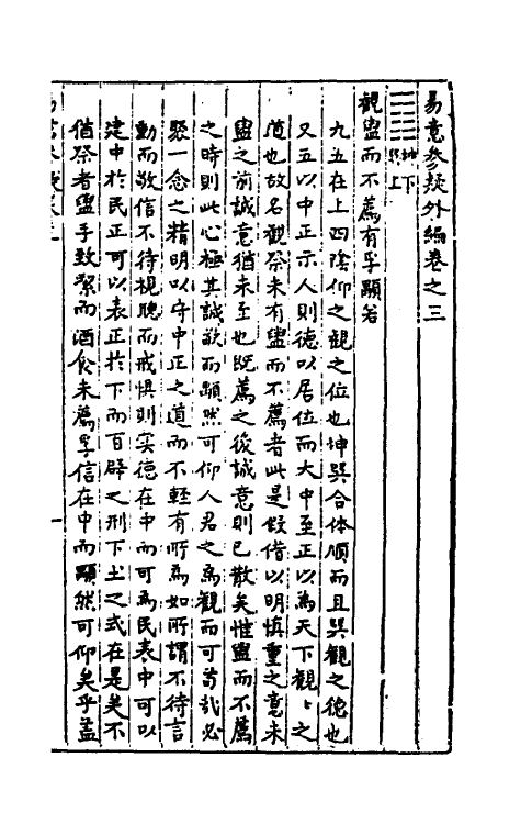 48128-易意参疑四 (明)孙从龙撰.pdf_第2页