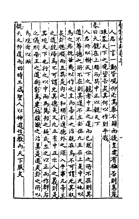 48128-易意参疑四 (明)孙从龙撰.pdf_第3页