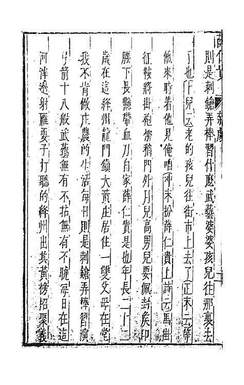 47909-元曲选十六 (明)臧懋循辑.pdf_第3页