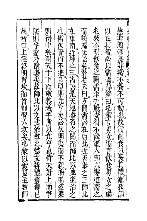 48235-周易时论合编九 (明)方孔炤撰.pdf_第3页