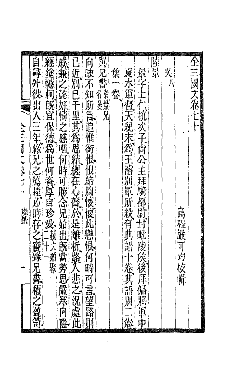 47517-全上古三代秦汉三国六朝文六十九 (清)严可均辑.pdf_第2页