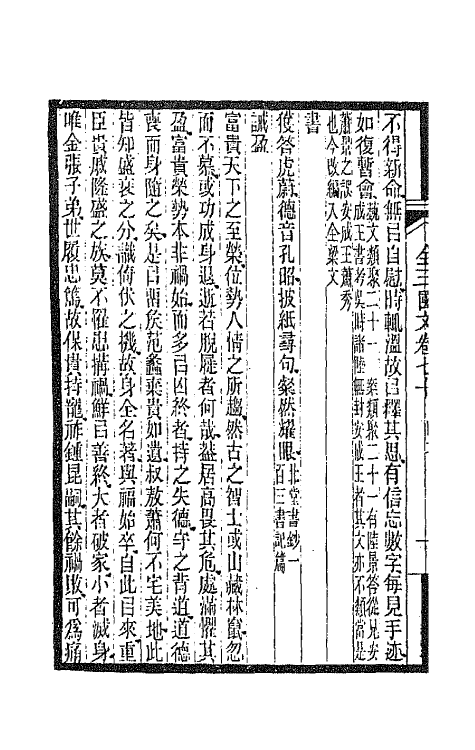 47517-全上古三代秦汉三国六朝文六十九 (清)严可均辑.pdf_第3页