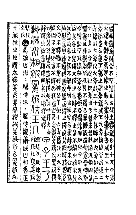 48787-尚书集注九 (清)江声撰.pdf_第3页