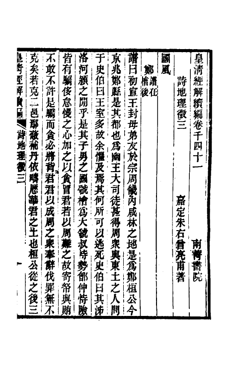 49274-诗地理徵二 (清)朱右曾撰.pdf_第2页