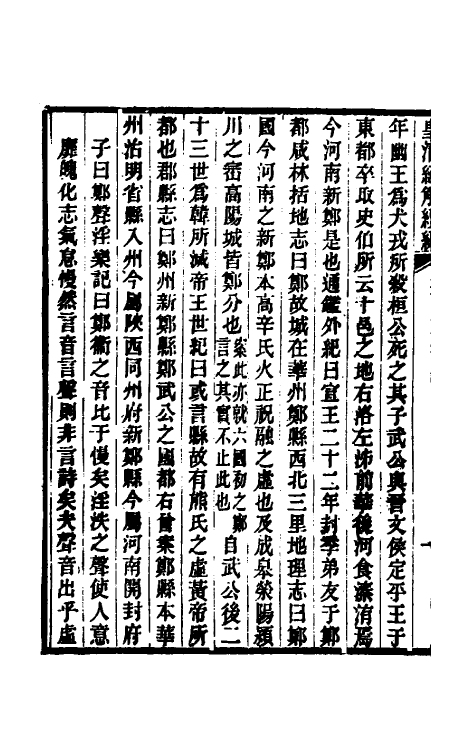 49274-诗地理徵二 (清)朱右曾撰.pdf_第3页