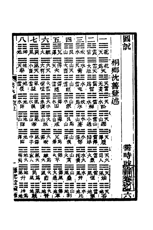 48635-需时眇言五 (清)沈善登辑.pdf_第2页