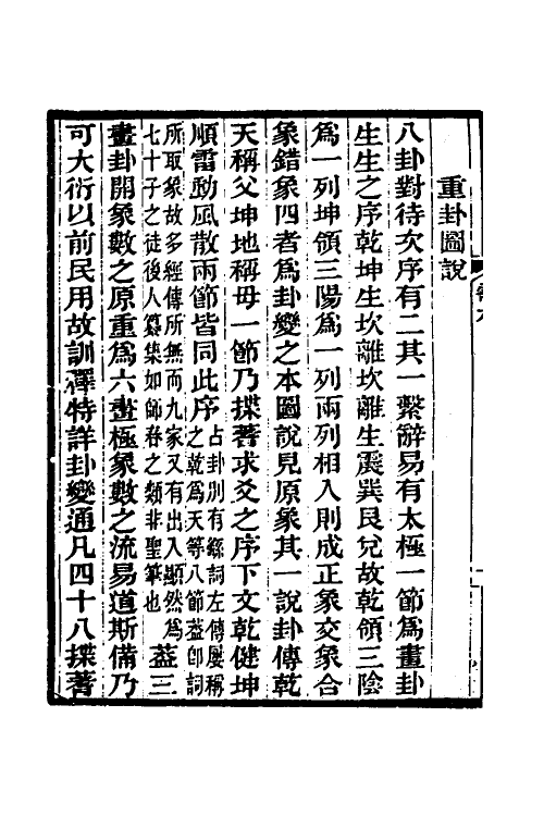 48635-需时眇言五 (清)沈善登辑.pdf_第3页