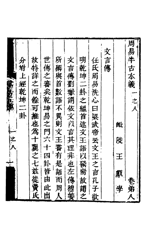 48512-学易五种五 (清)王甗撰.pdf_第2页