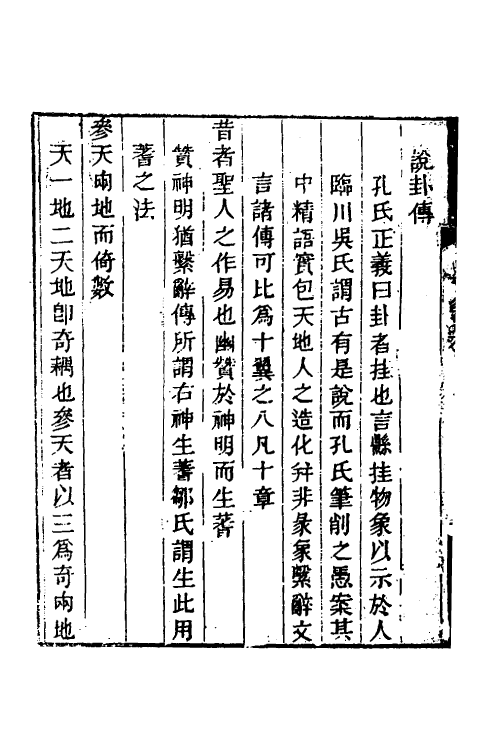 48512-学易五种五 (清)王甗撰.pdf_第3页