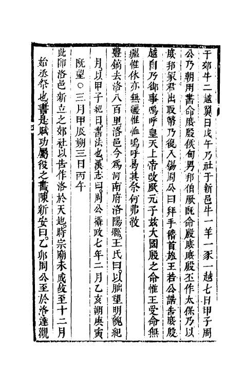 48752-书经要义四 (清)王建常撰.pdf_第3页