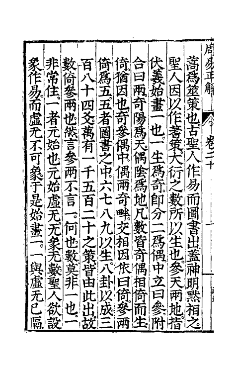 48172-周易正解十八 (明)郝敬撰.pdf_第3页