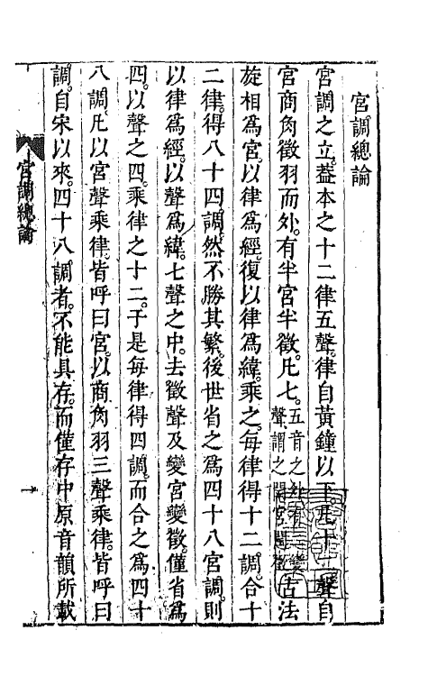 47779-广辑词隐先生增定南九宫词谱一 (明)沈麟撰.pdf_第2页