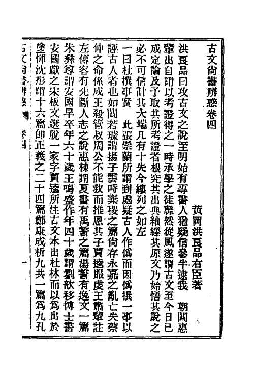 48900-龙冈山人古文尚书四种二 (清)洪良品撰.pdf_第2页