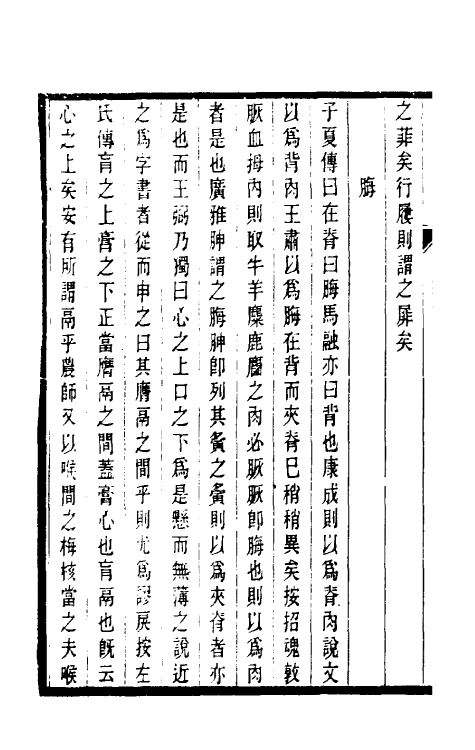 48407-重订周易小义二 (清)茹敦和撰.pdf_第3页