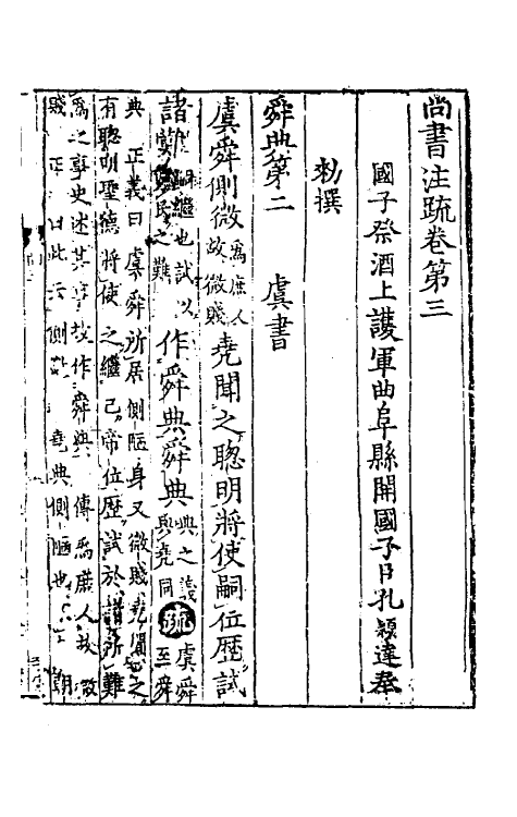 48705-尚书正义二 (唐)孔颖达等撰.pdf_第2页