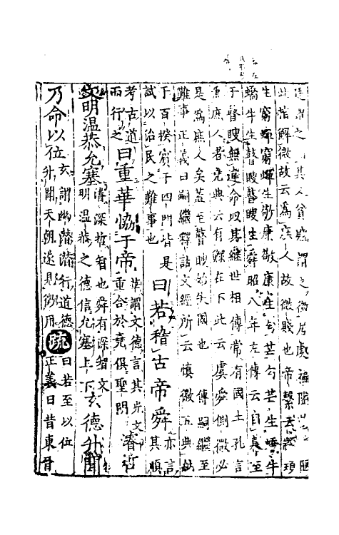 48705-尚书正义二 (唐)孔颖达等撰.pdf_第3页