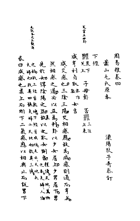 48569-周易推三 (清)狄子奇撰.pdf_第2页