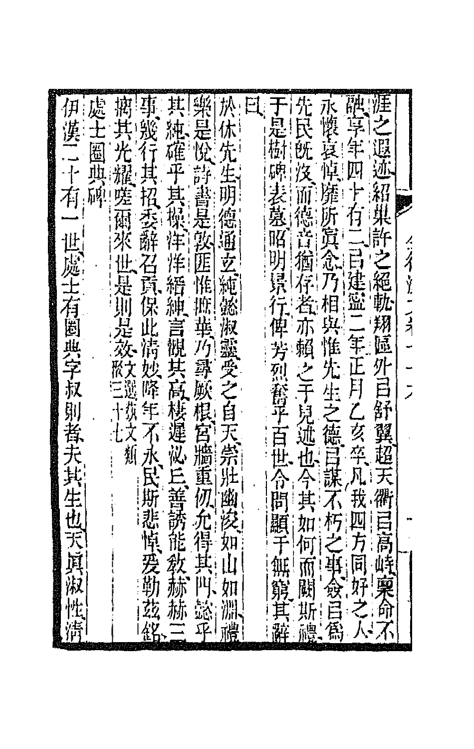 47600-全上古三代秦汉三国六朝文四十二 (清)严可均辑.pdf_第3页