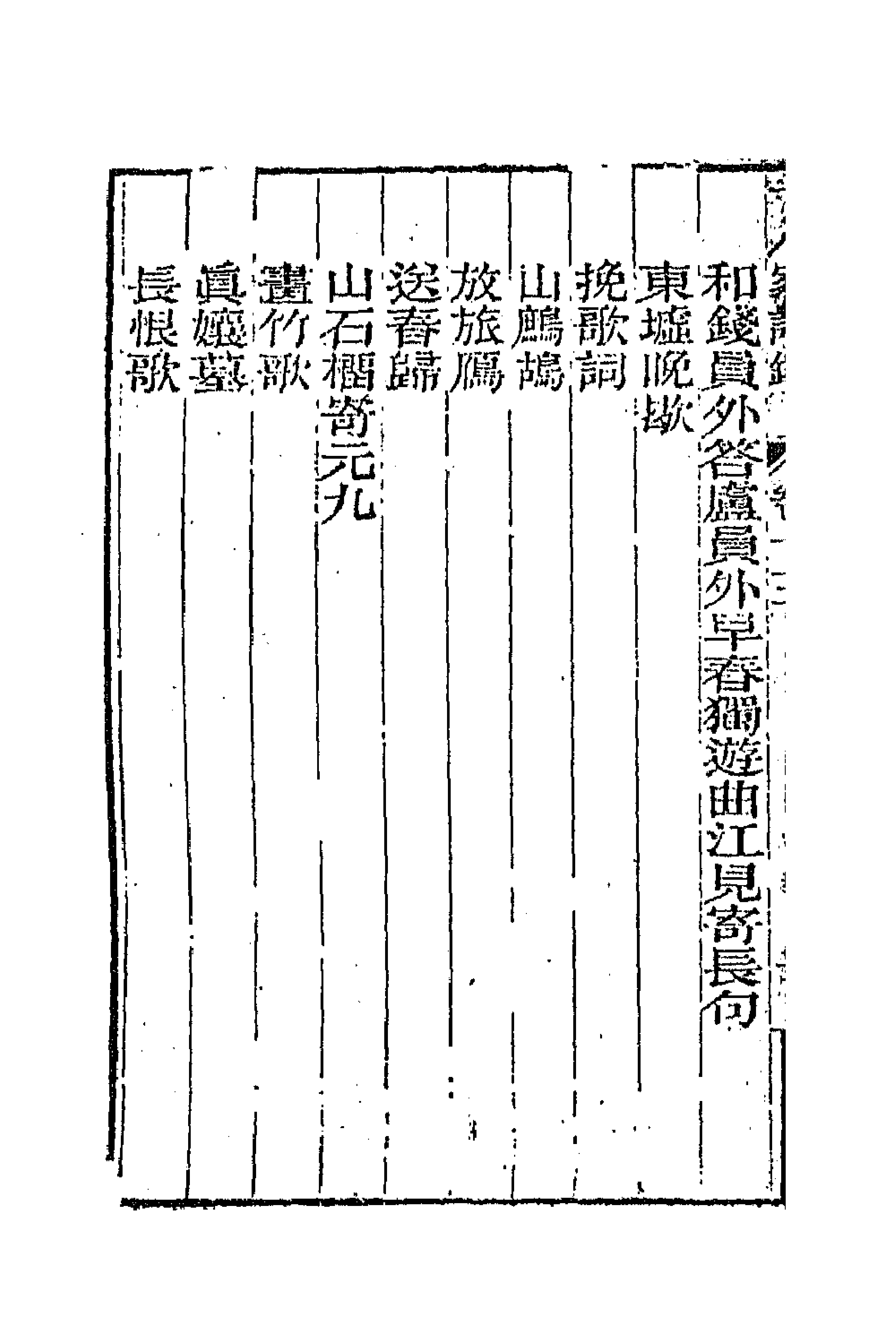 47382-十八家诗钞十三 (清)曾国藩辑.pdf_第2页